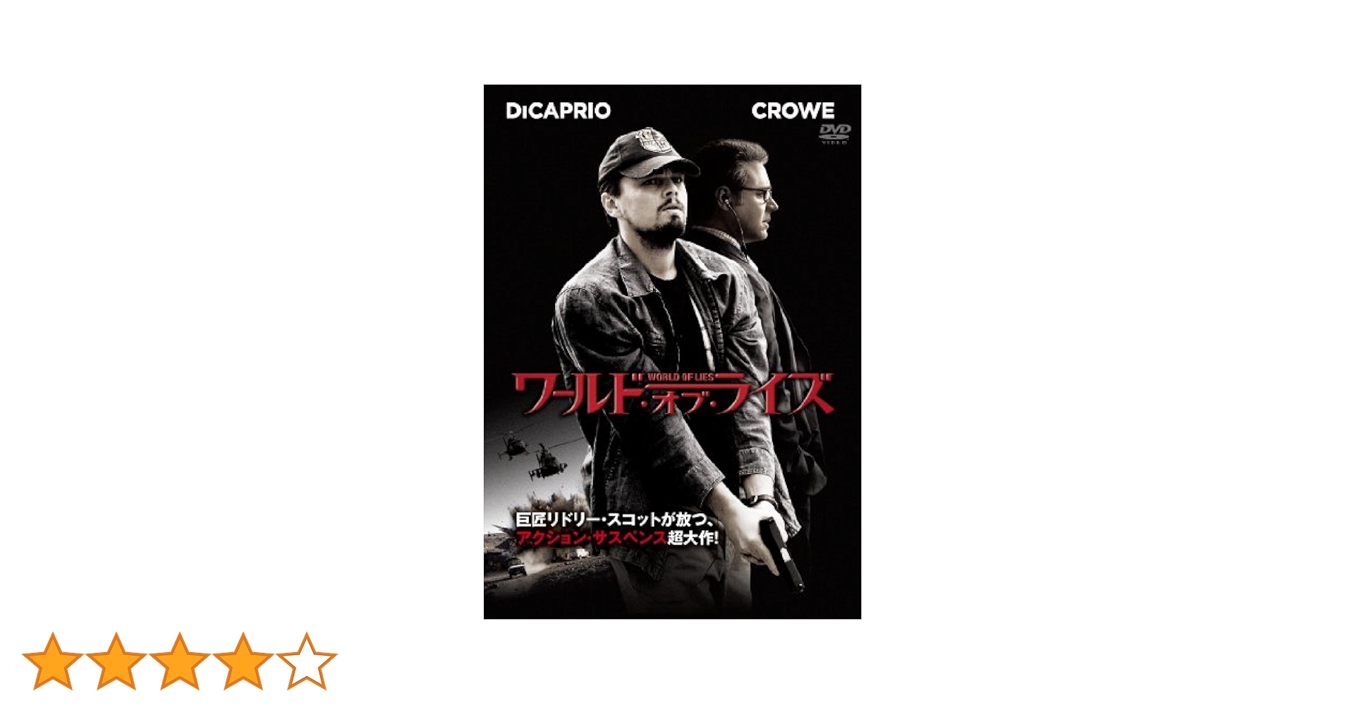(未使用･未開封品)　ワールド・オブ・ライズ [Blu-ray] ar3p5n1 Amazon.co.jp: ワールド・オブ・ライズ [Blu-ray] : レオナルド
